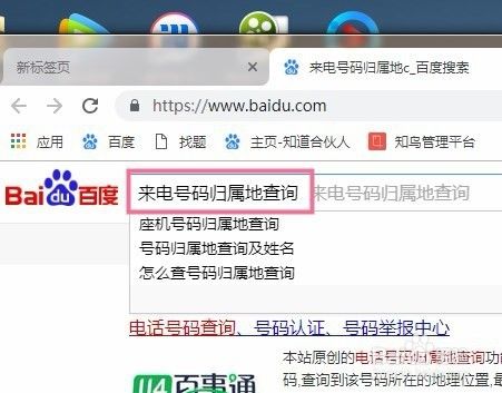 如何查电话号码是从哪里打出来的?
